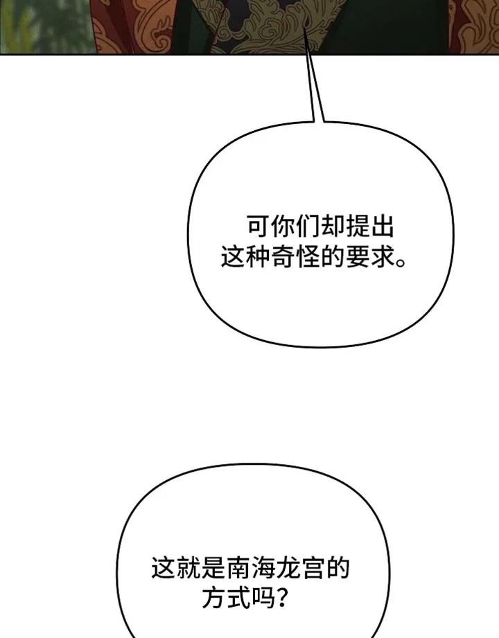 《陆地灵药》第94章：【第二季】如你所愿 第18页