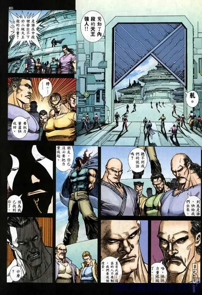 《武神》第114卷 第25页