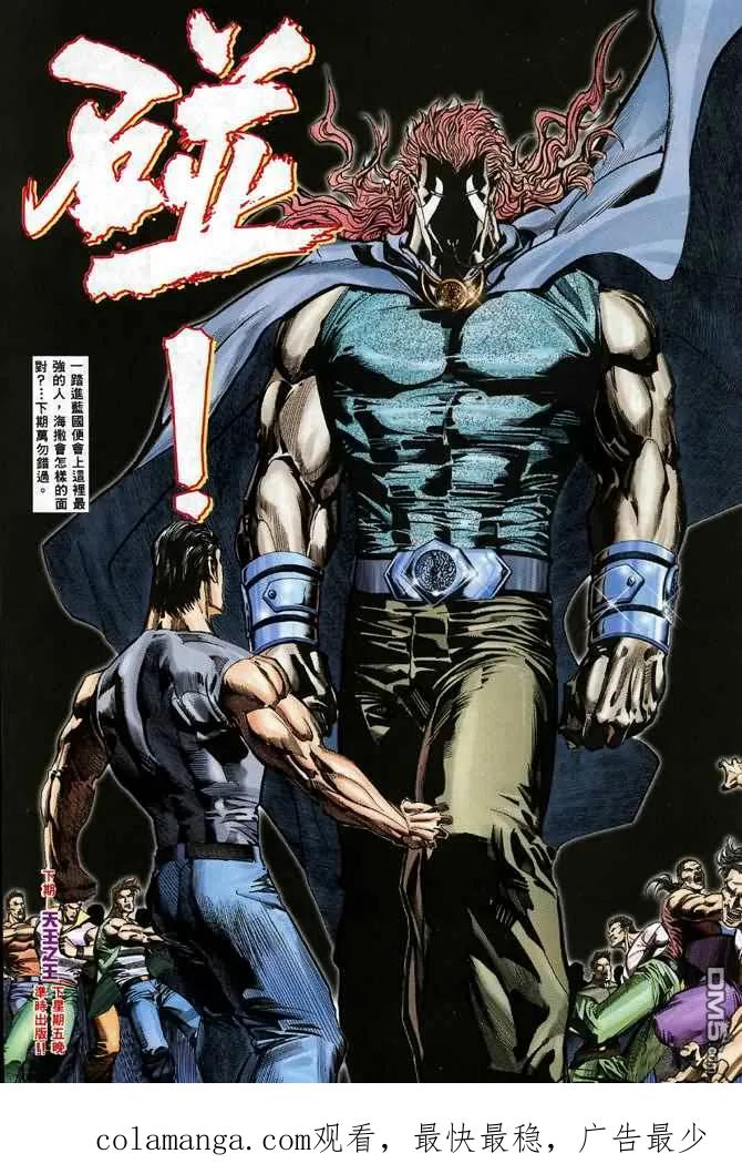 《武神》第114卷 第26页