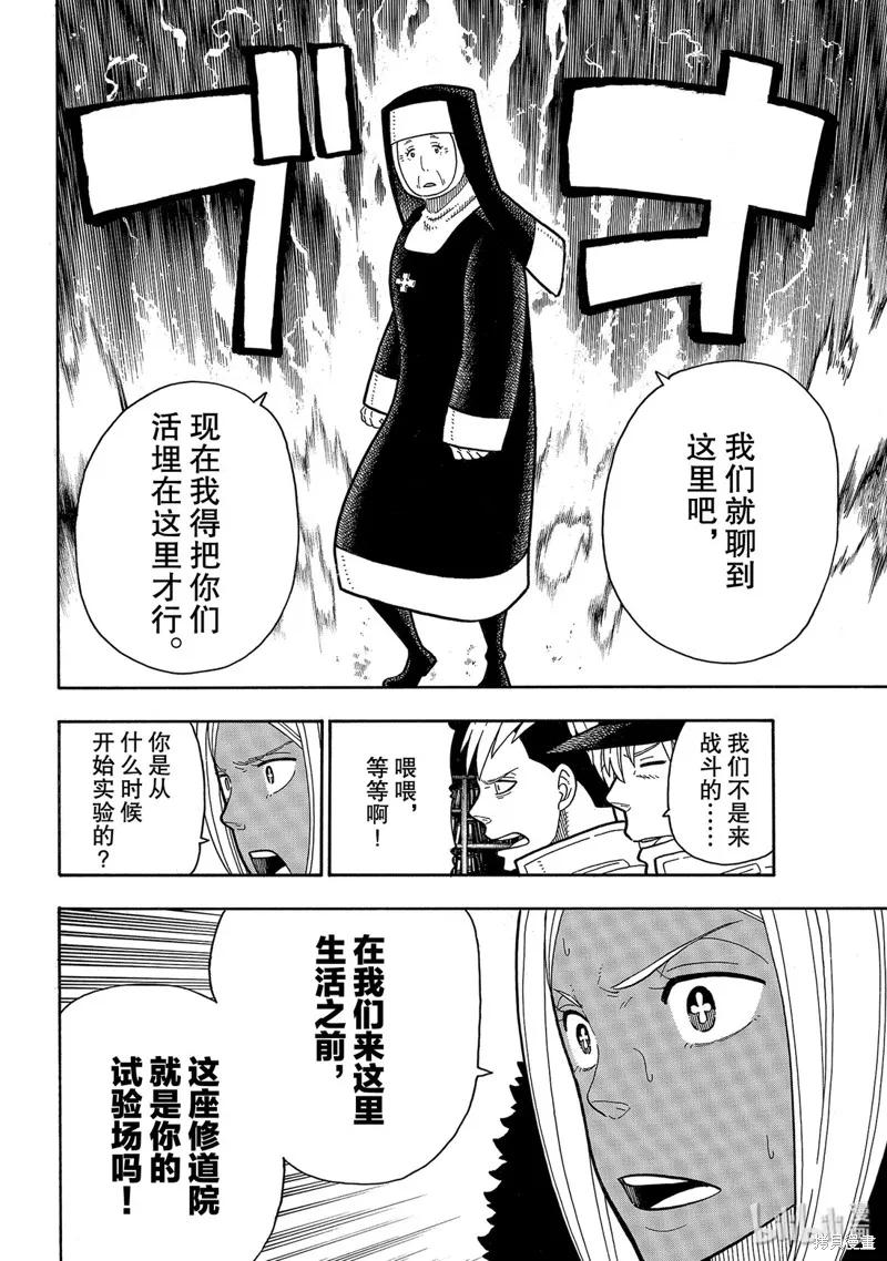 《炎炎之消防队》第200话 第10页
