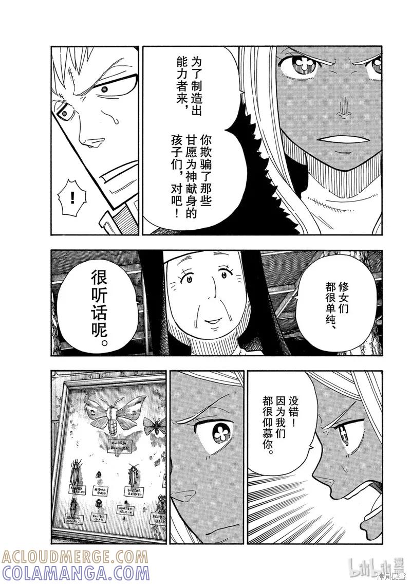 《炎炎之消防队》第200话 第5页