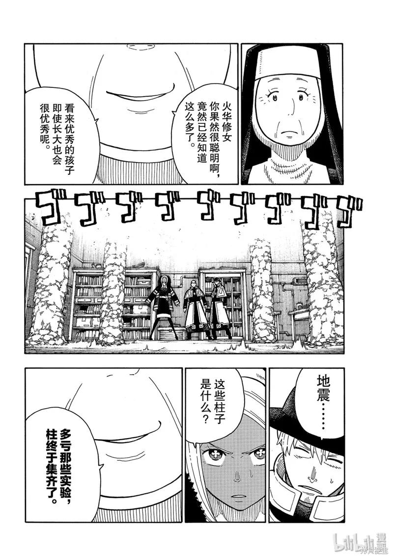 《炎炎之消防队》第200话 第8页