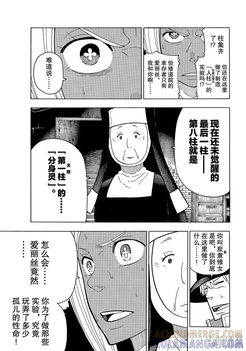 《炎炎之消防队》第200话 第9页