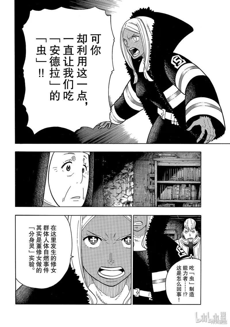 《炎炎之消防队》第200话 第6页