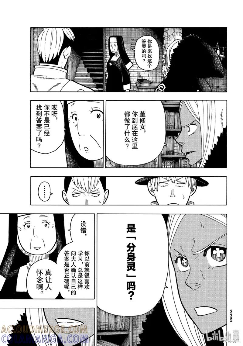 《炎炎之消防队》第200话 第3页