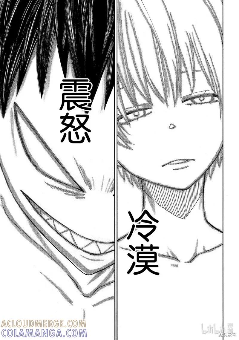 《炎炎之消防队》第253话 第11页