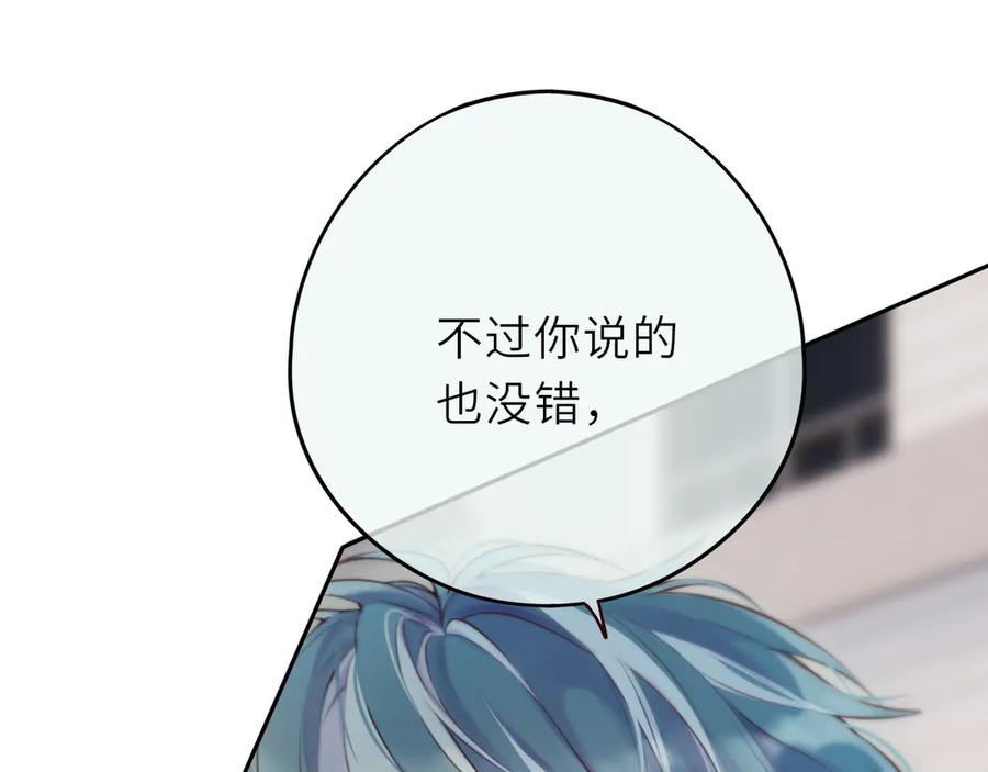 惑星之目 第14话 进入 第96页