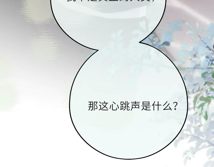 惑星之目 第14话 进入 第94页
