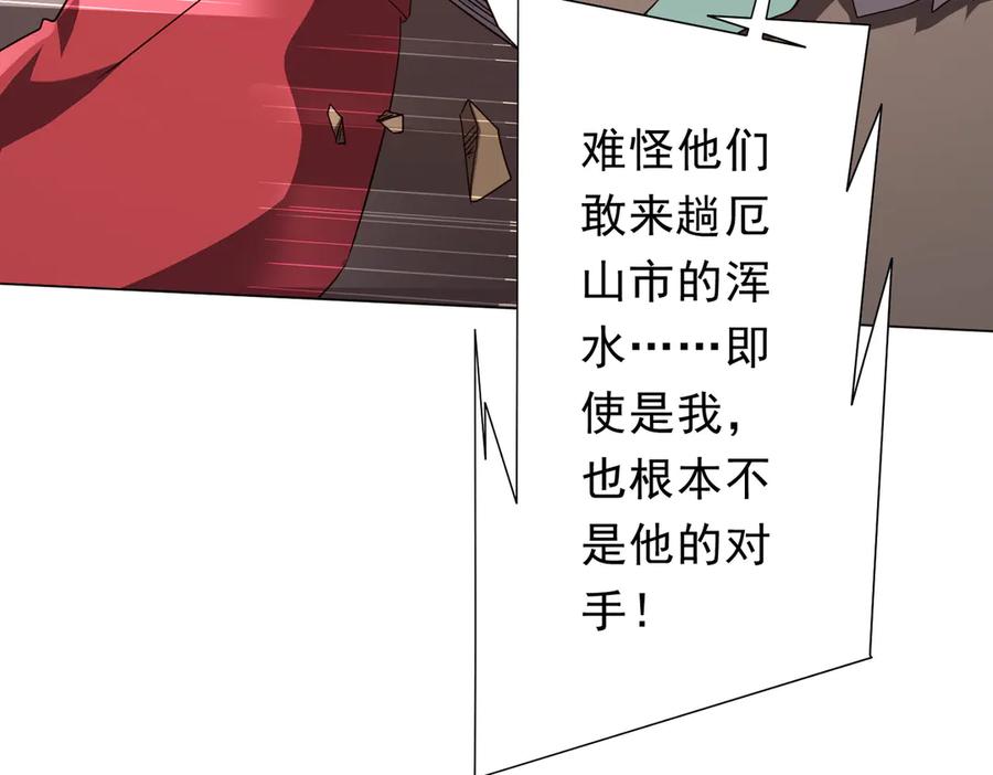 《全球惊悚：开局万亿冥币》第190话 力压全场！ 第56页