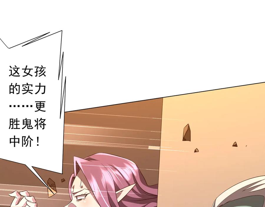 《全球惊悚：开局万亿冥币》第190话 力压全场！ 第54页