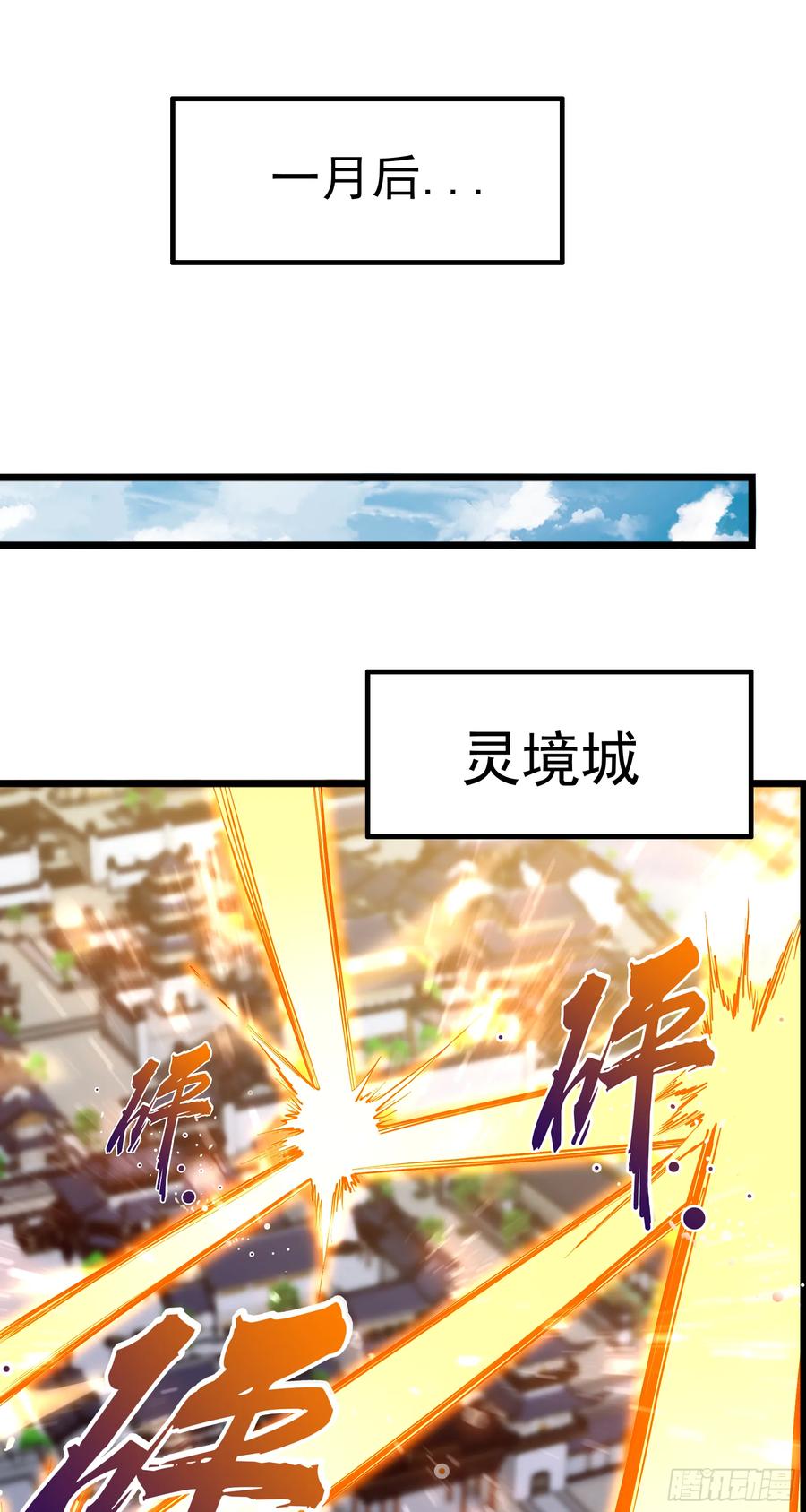 雷劫十万年 - 第一话 - 第42张图