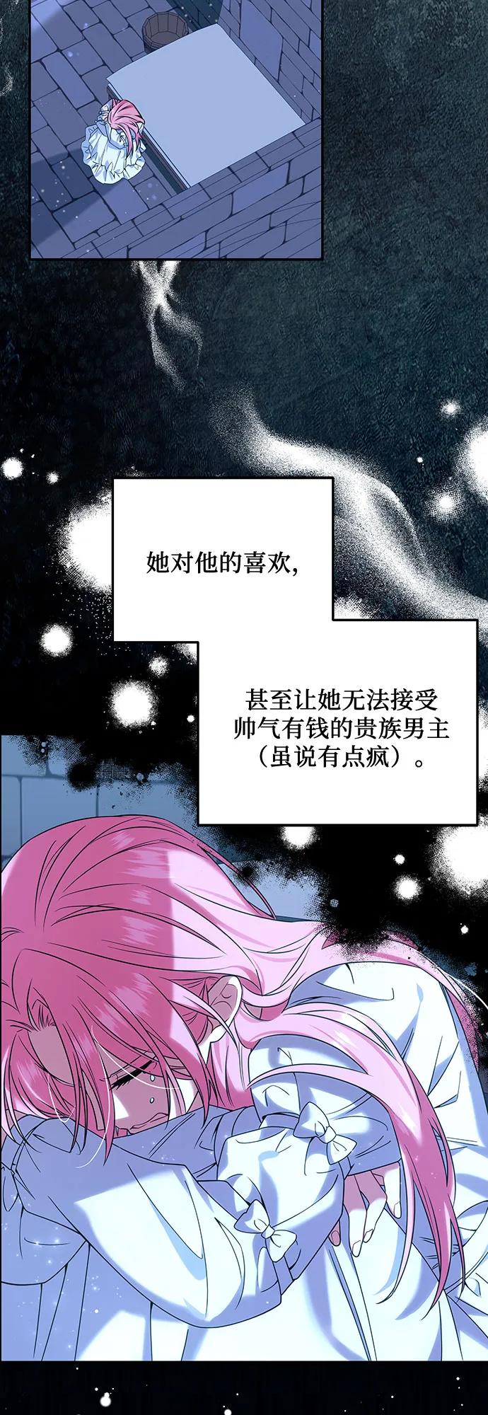 《暗黑变治愈的改写方法》第2话 第11页