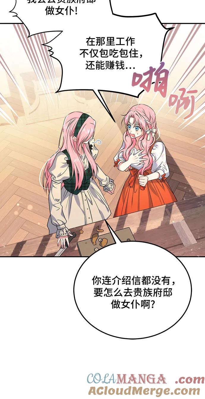 《暗黑变治愈的改写方法》第2话 第13页