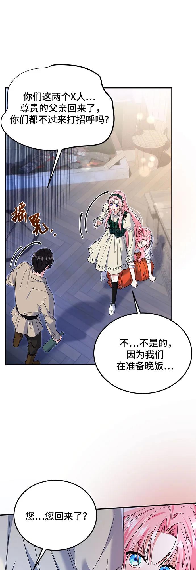 《暗黑变治愈的改写方法》第2话 第20页