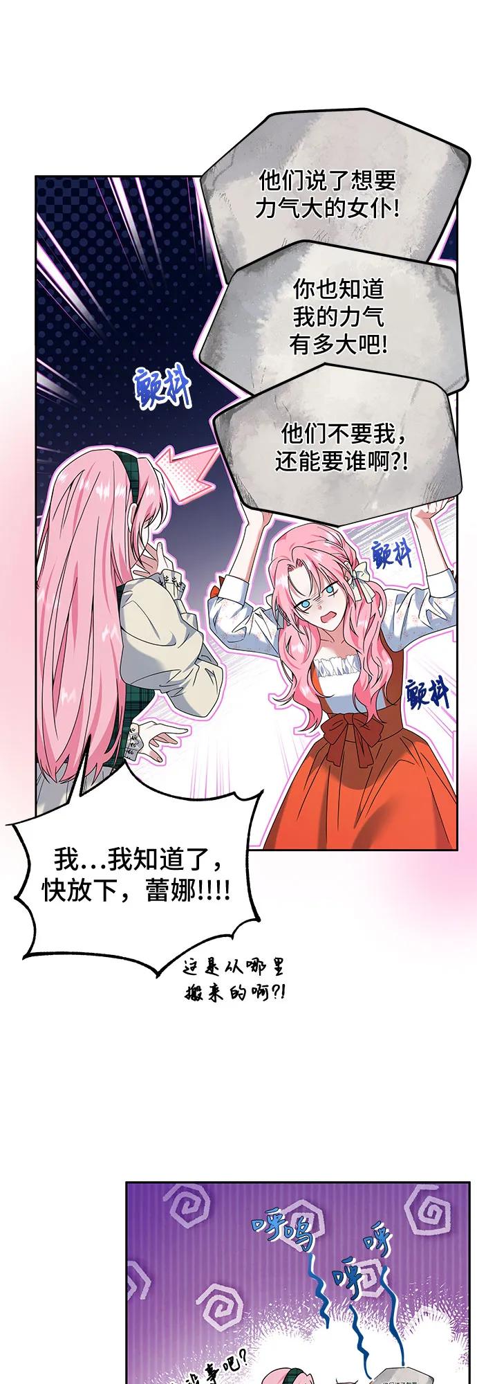 《暗黑变治愈的改写方法》第2话 第14页