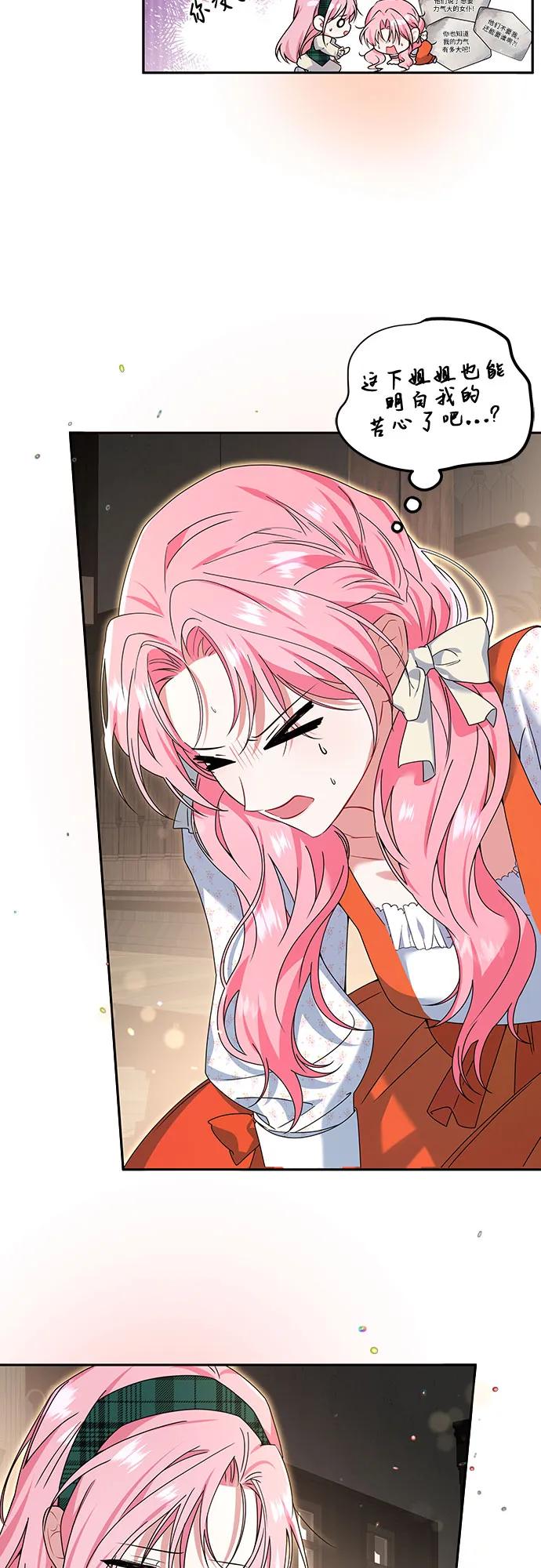 《暗黑变治愈的改写方法》第2话 第15页