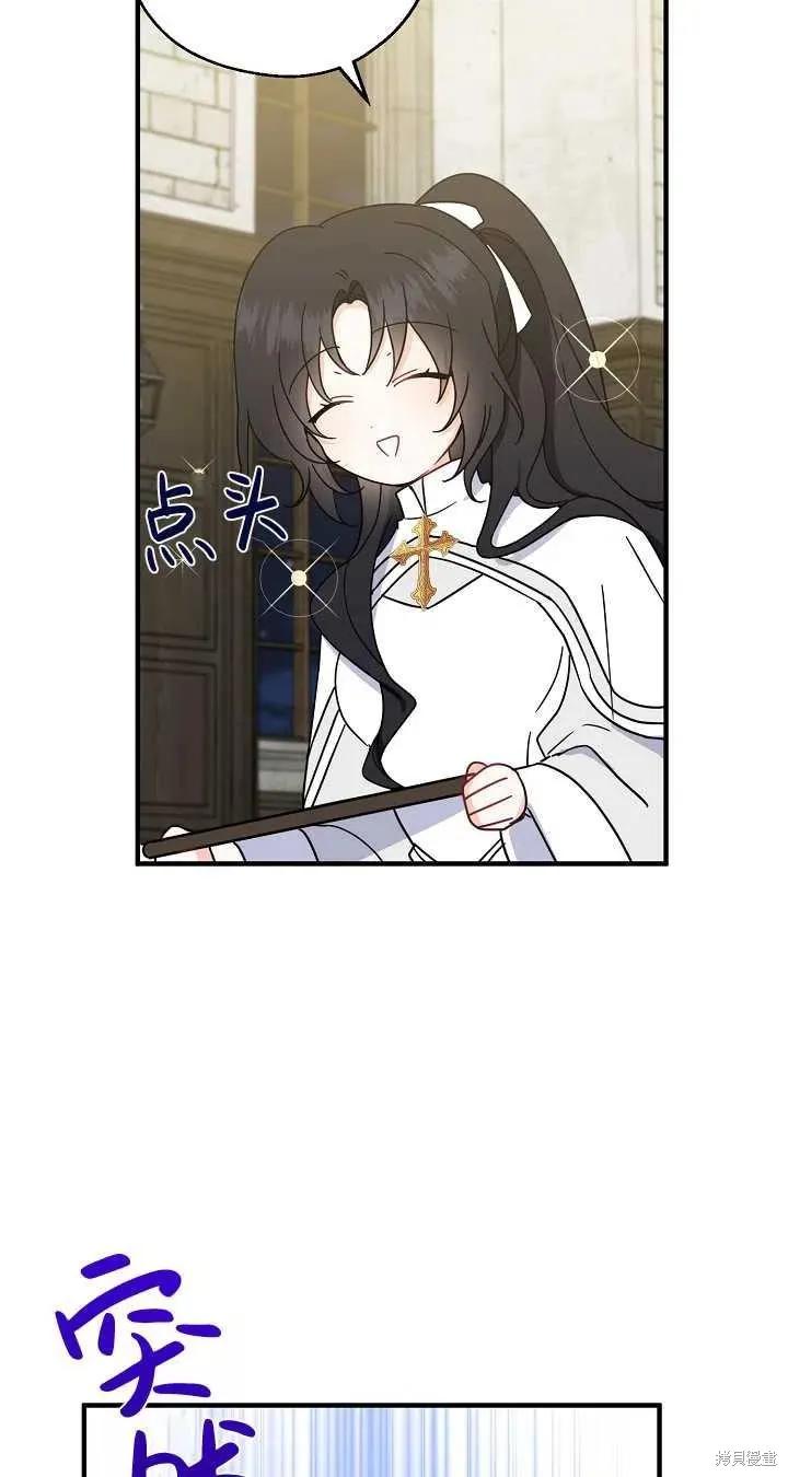 《请张嘴，金汤勺来了》第19话 第12页