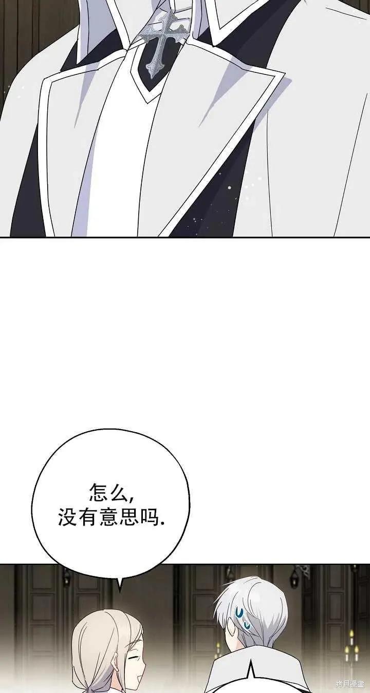《请张嘴，金汤勺来了》第19话 第21页