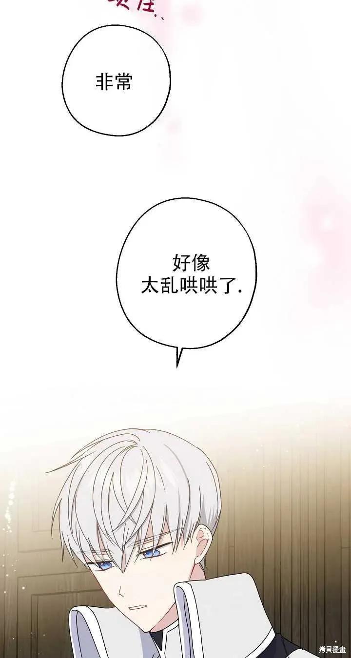 《请张嘴，金汤勺来了》第19话 第20页