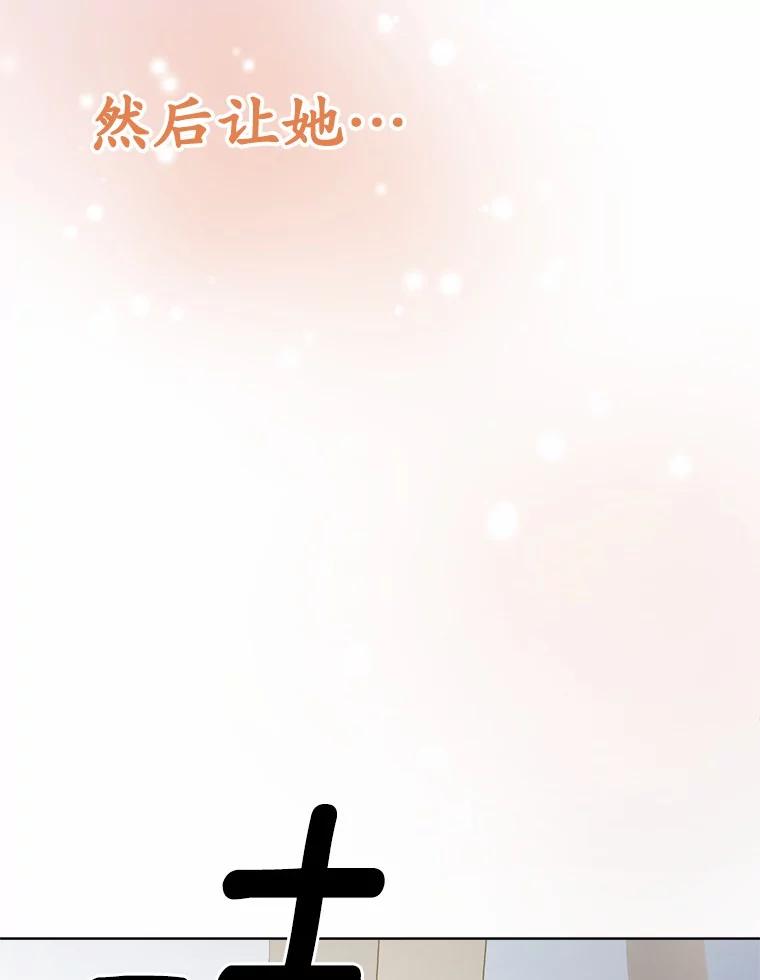 被发现就完蛋了！ 31.都是谎话 第114页