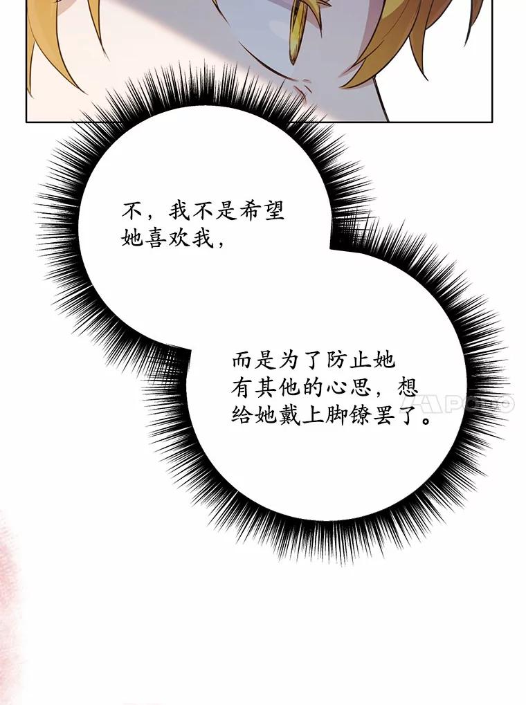 被发现就完蛋了！ 31.都是谎话 第103页