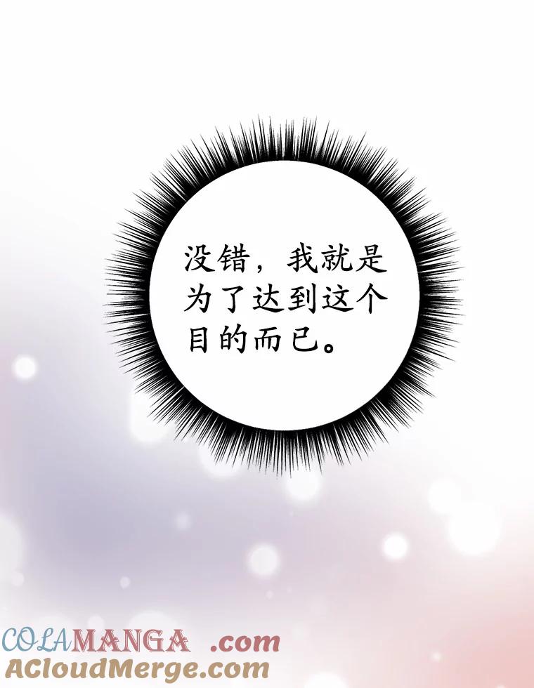 被发现就完蛋了！ 31.都是谎话 第109页