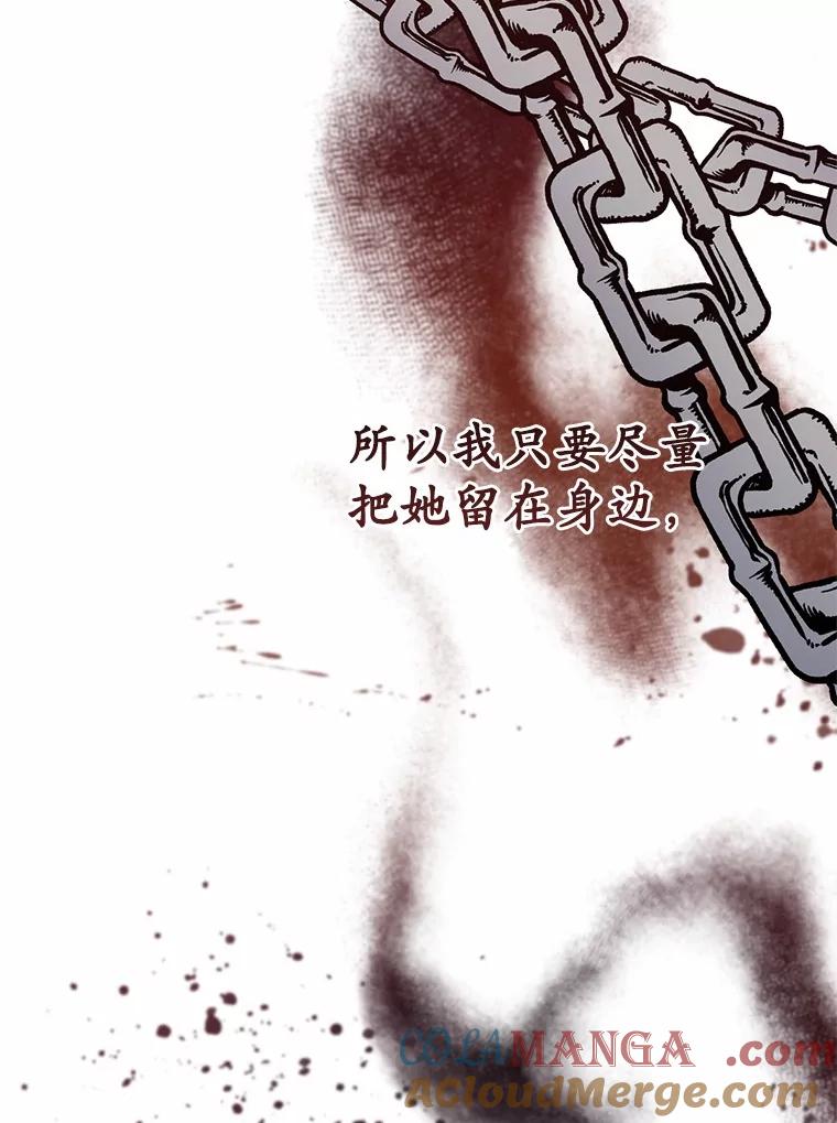被发现就完蛋了！ 31.都是谎话 第105页