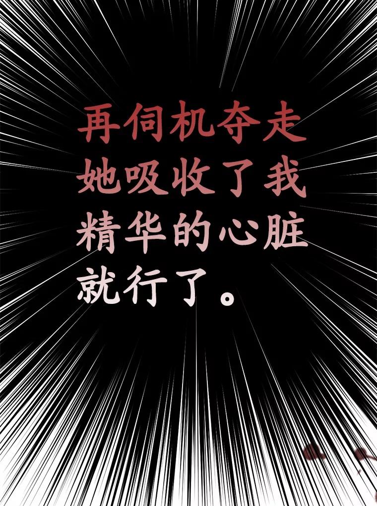 被发现就完蛋了！ 31.都是谎话 第107页