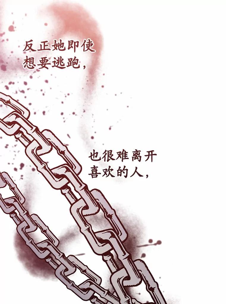 被发现就完蛋了！ 31.都是谎话 第104页