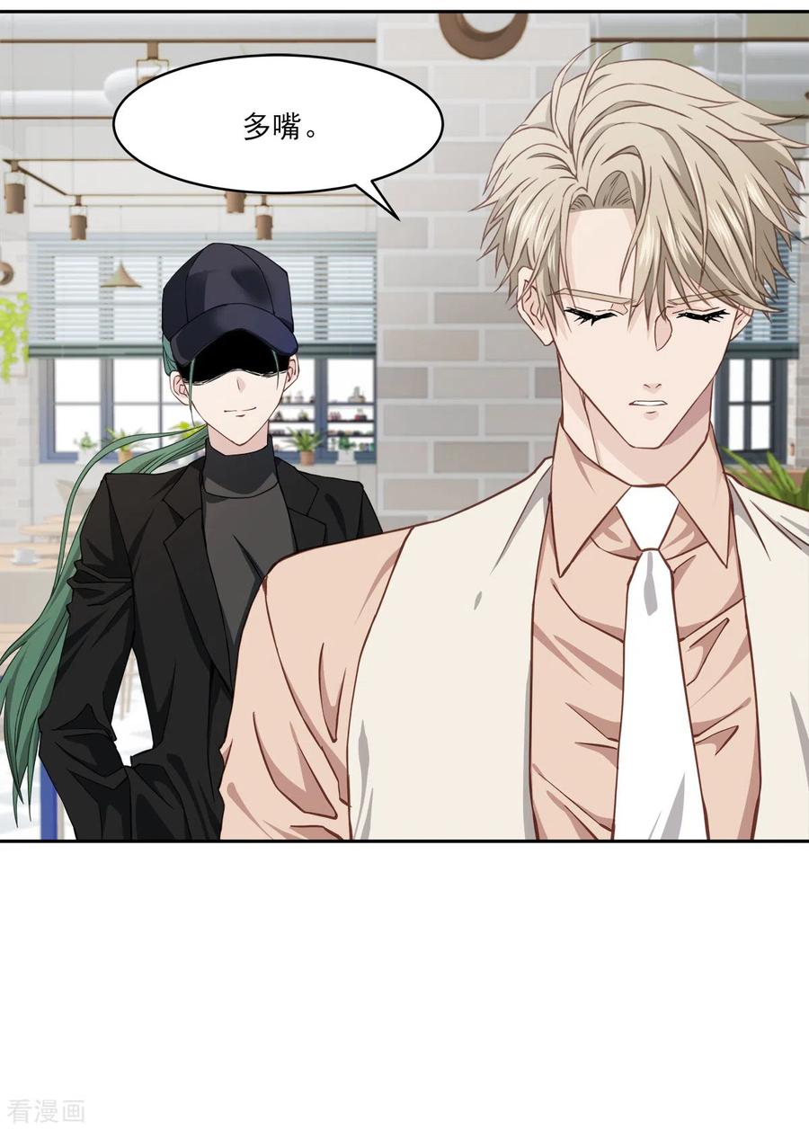 《四分之一的秘密》第39话 辞职 第30页