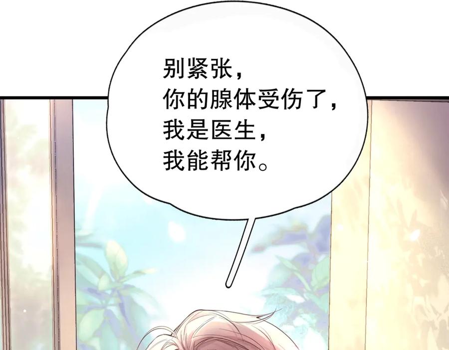 《精卫》第三话 留下来吧 第27页