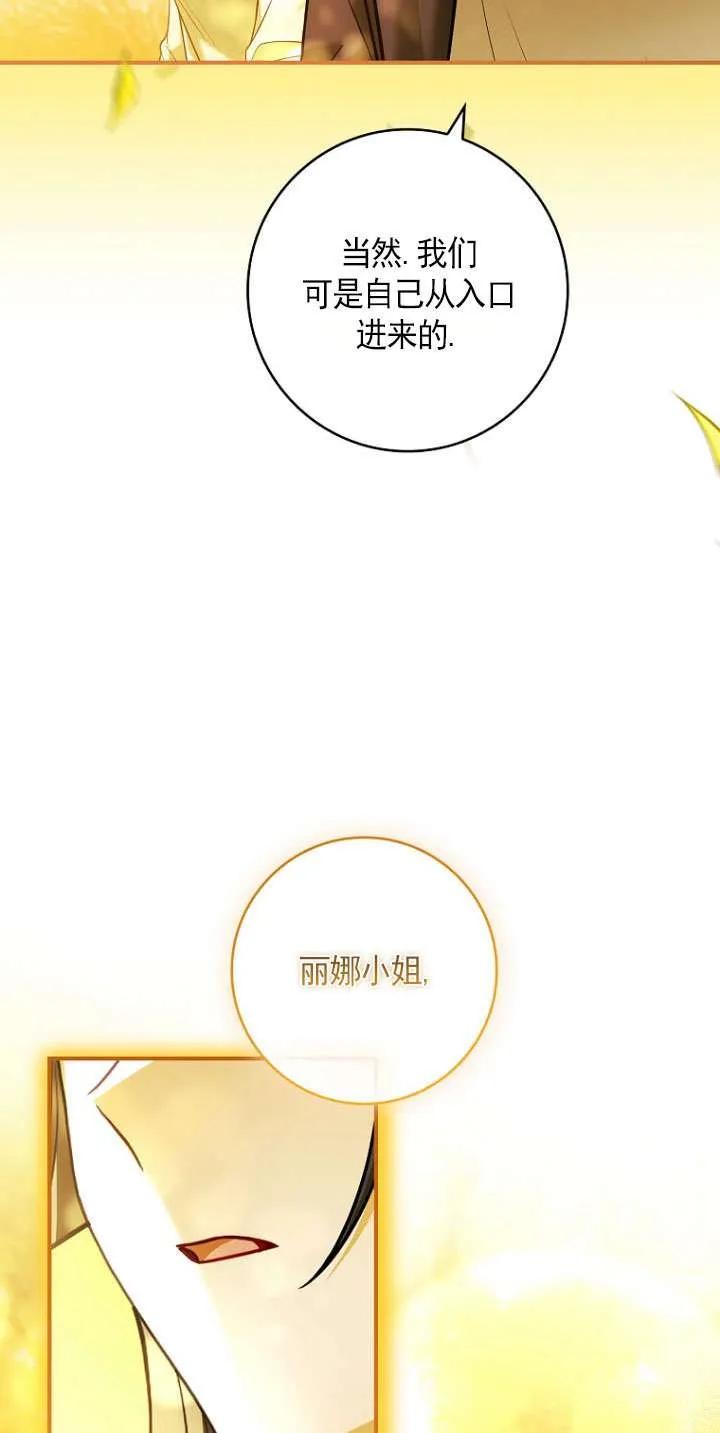 已关闭痛觉设置 - 第41话 - 第96张图