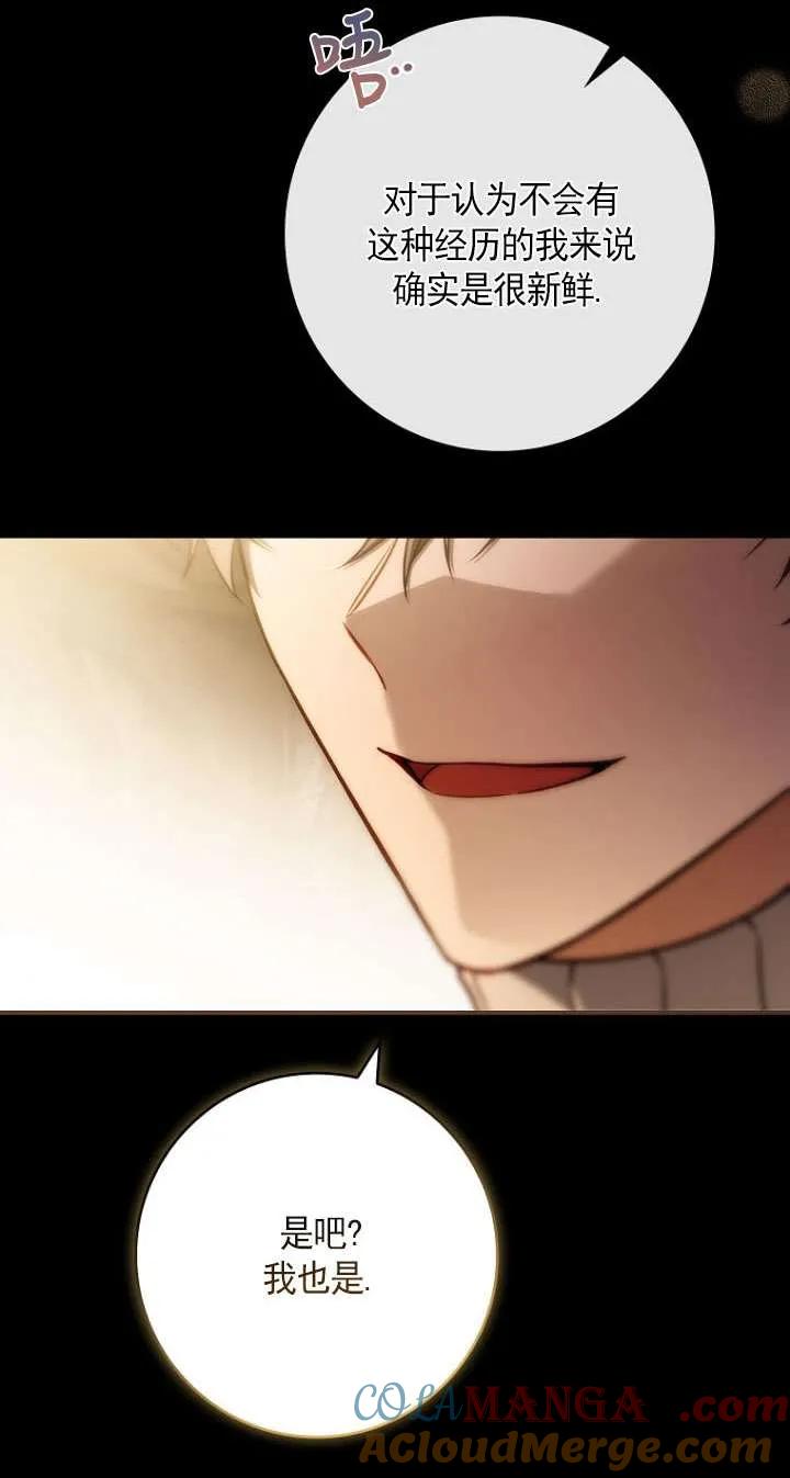 已关闭痛觉设置 - 第41话 - 第85张图