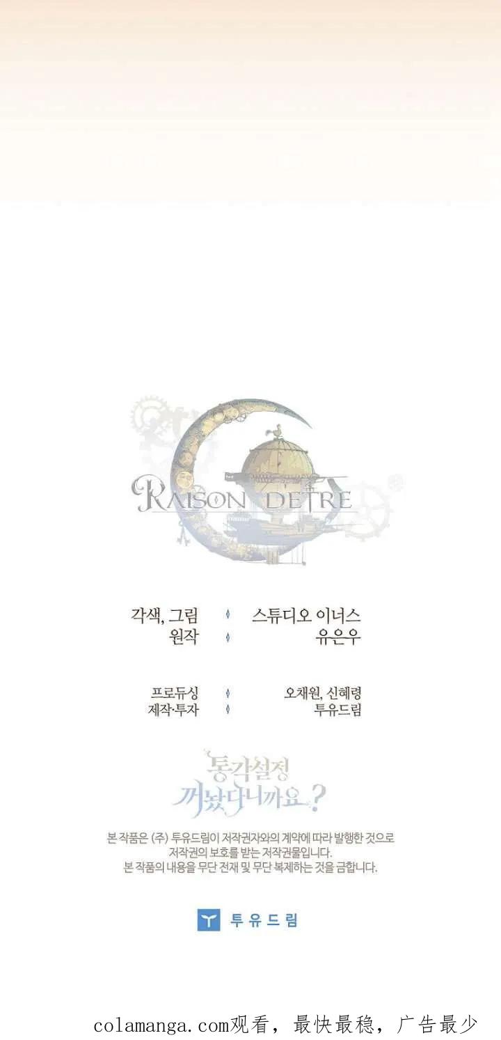 已关闭痛觉设置 - 第41话 - 第100张图