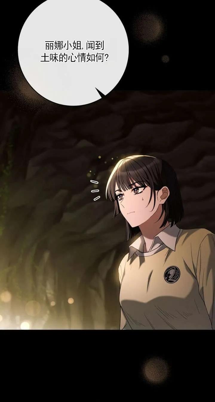 已关闭痛觉设置 - 第41话 - 第84张图