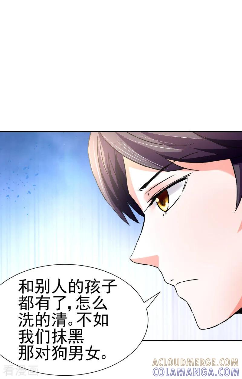 《总裁的追妻实录》第60话 第3页
