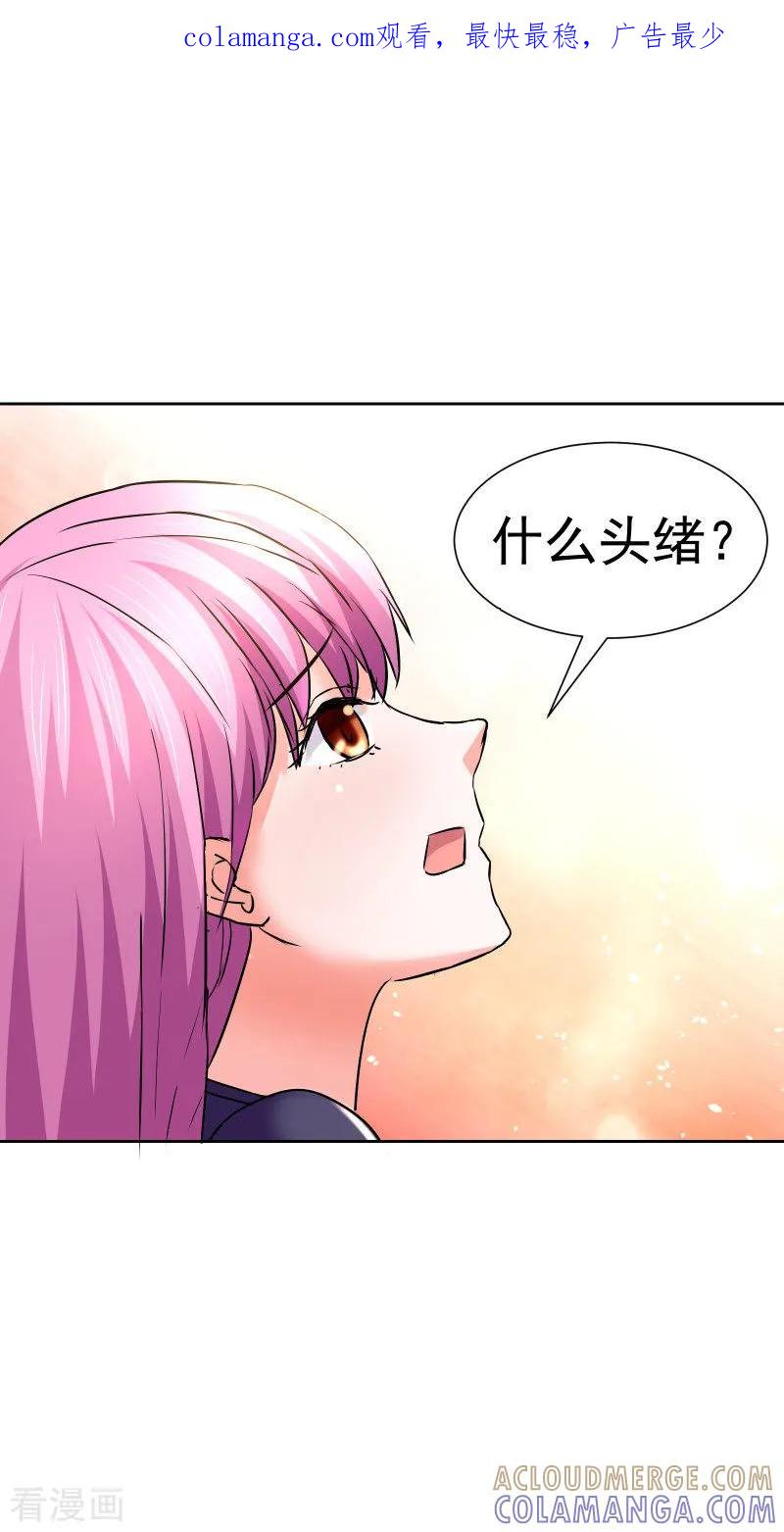 《总裁的追妻实录》第60话 第1页