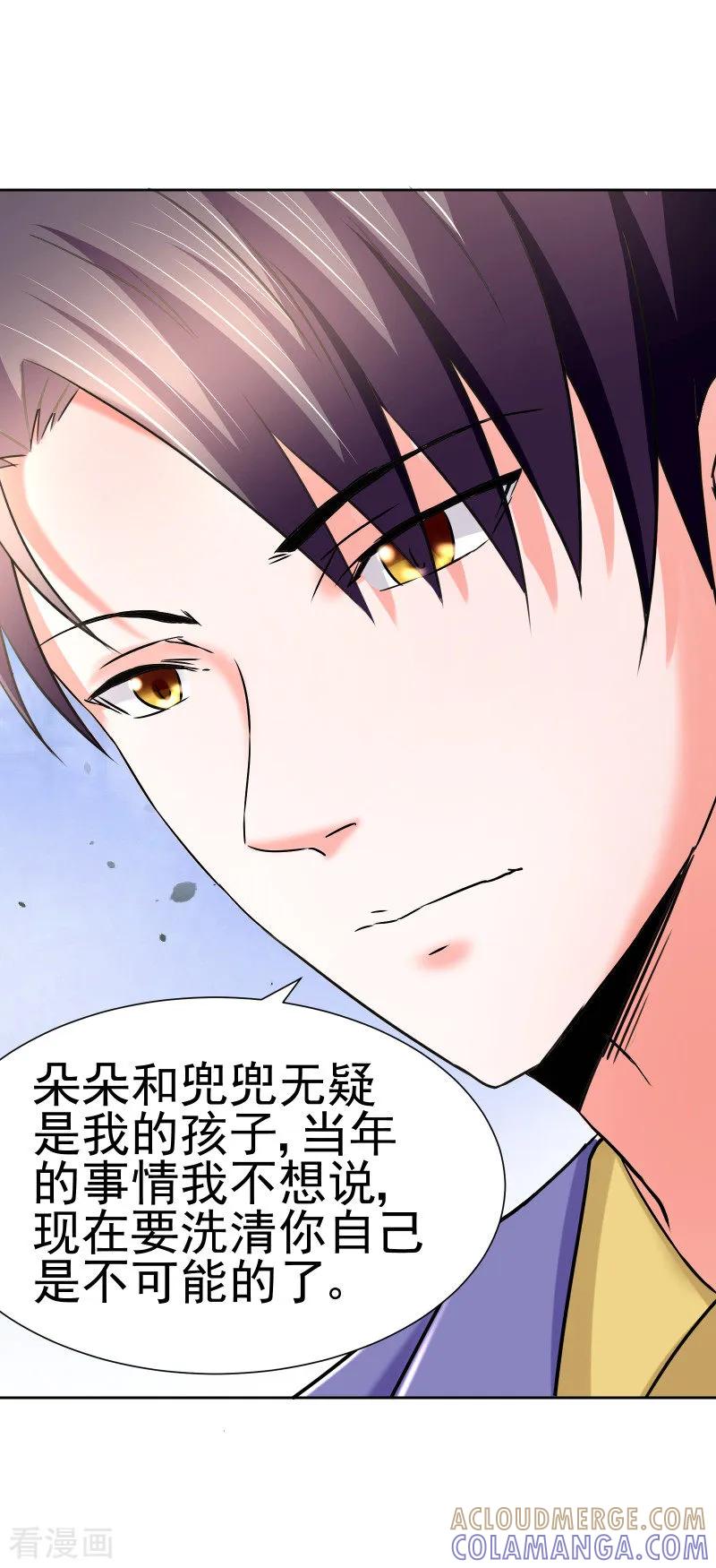 《总裁的追妻实录》第60话 第2页