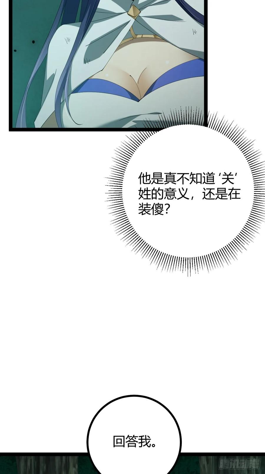 我在末世词条成神 - 006 各取所需 - 第44张图