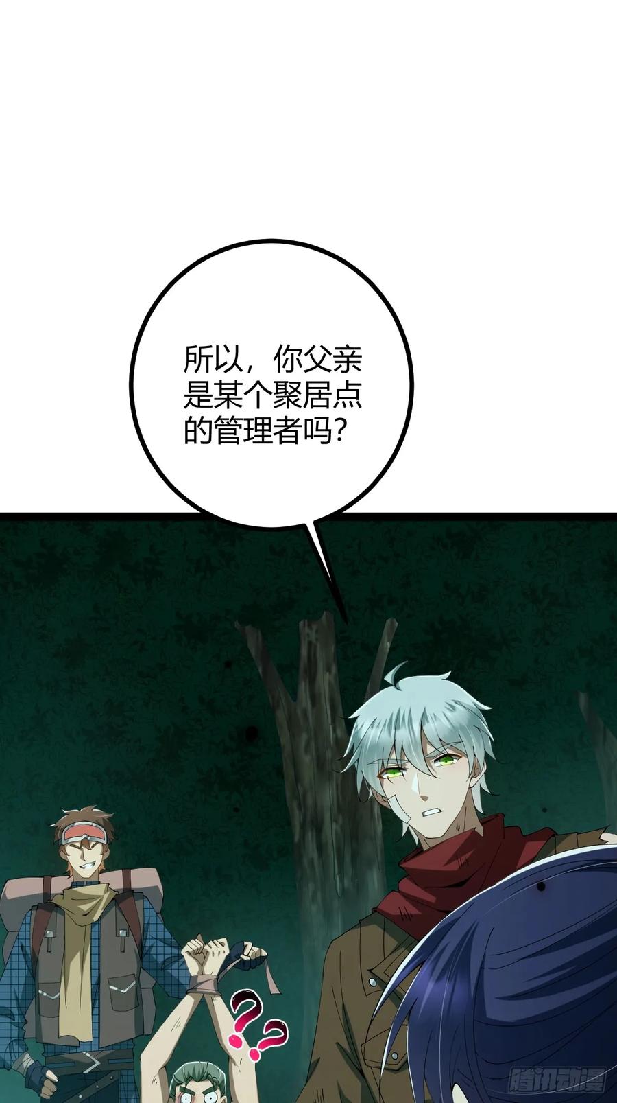 我在末世词条成神 - 006 各取所需 - 第42张图