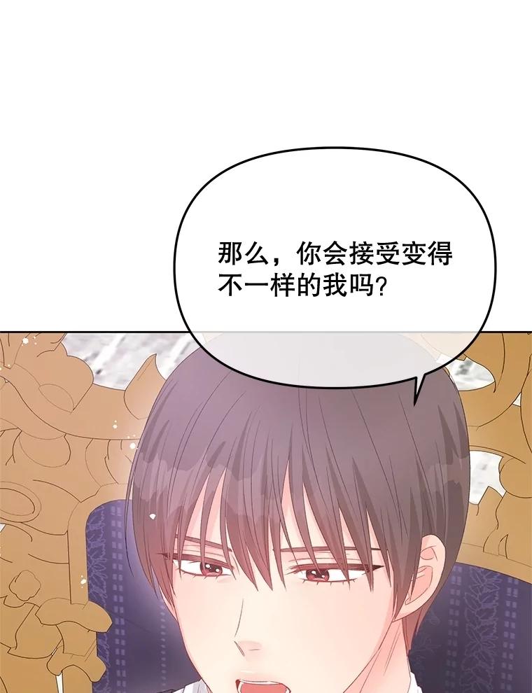 《不要相信那本日记》92.和盘托出 第92页