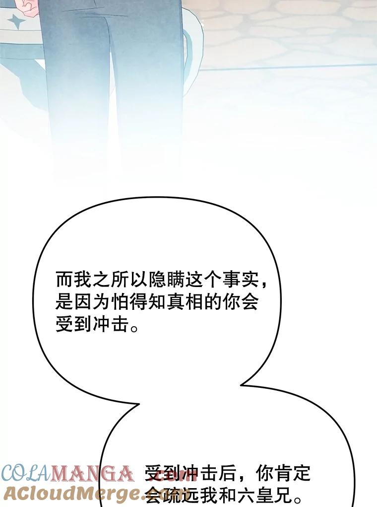 《不要相信那本日记》92.和盘托出 第89页