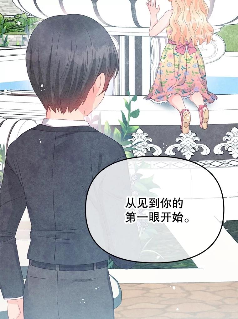 《不要相信那本日记》92.和盘托出 第88页