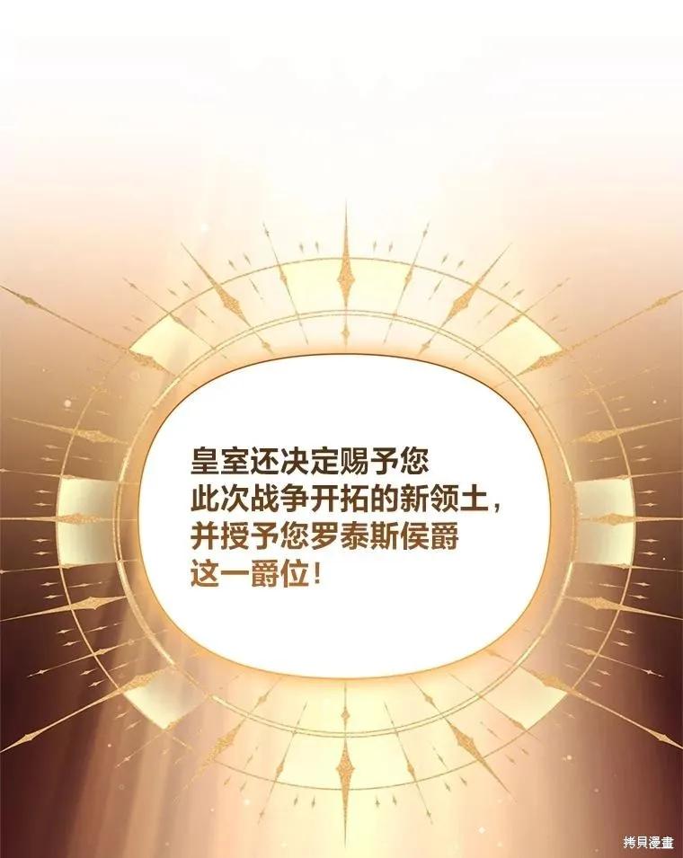 《既然是配角就跟我谈恋爱吧》第117话 第98页