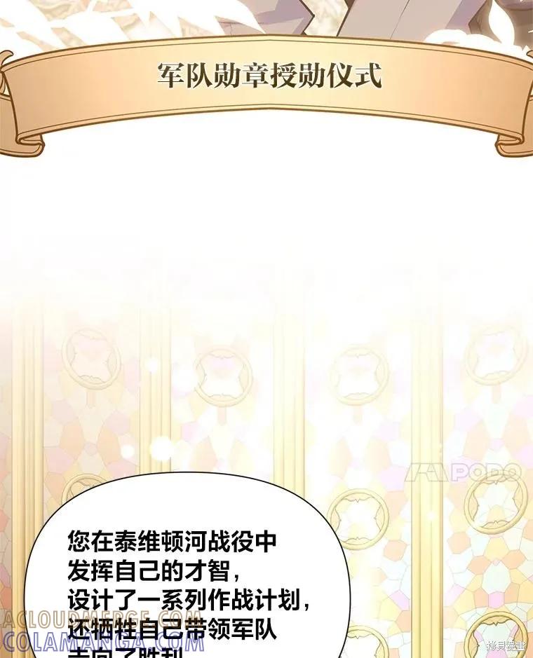 《既然是配角就跟我谈恋爱吧》第117话 第93页