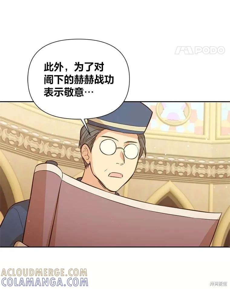 《既然是配角就跟我谈恋爱吧》第117话 第97页