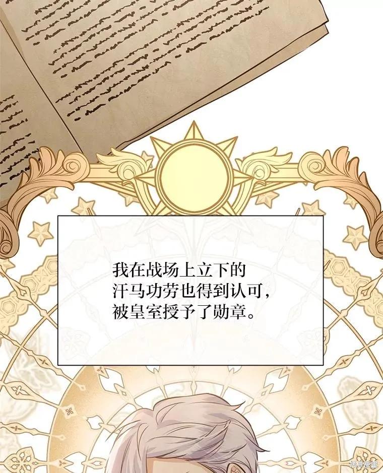 《既然是配角就跟我谈恋爱吧》第117话 第91页