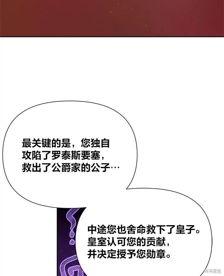 《既然是配角就跟我谈恋爱吧》第117话 第95页