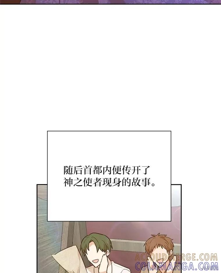 《既然是配角就跟我谈恋爱吧》第117话 第89页