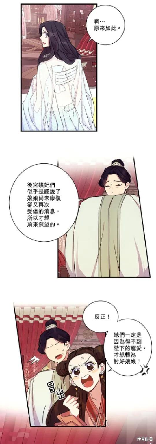 《异世界的野蛮皇后》第21话 第4页